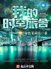 我的时空旅舍 我的时空旅舍