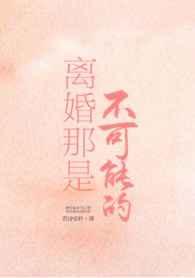 成为百亿富豪后我被千亿少爷求婚了 成为百亿富豪后我被千亿少爷求婚了