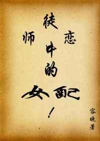 ʦͽ���е�Ů��