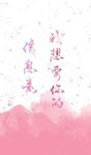 我想要你的信息素 我想要你的信息素