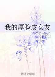 我的厚脸皮女友 我的厚脸皮女友