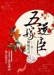 重生第五次夫君终于造反成功 重生第五次夫君终于造反成功