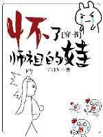 (穿书)怀了师祖的娃 (穿书)怀了师祖的娃