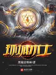 环城术士 环城术士