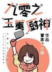 九零之玉荑厨神 九零之玉荑厨神