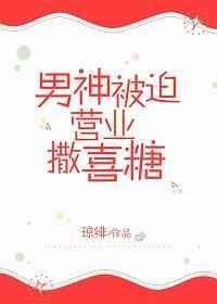 假戏CP被迫营业撒喜糖 假戏CP被迫营业撒喜糖