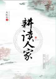 耕读人家(科举)
