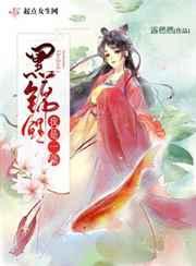 我是一朵黑锦鲤 我是一朵黑锦鲤