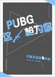 PUBGһǹΪ[羺]