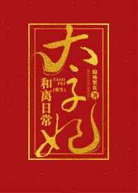 太子妃和离日常(重生)