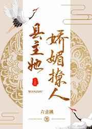 县主她娇媚撩人(重生) 县主她娇媚撩人(重生)