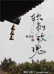 软刺玫瑰 软刺玫瑰