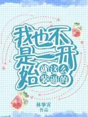 我也不是一开始就这么装逼的 我也不是一开始就这么装逼的