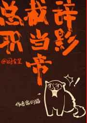 重生后总裁辞职当了影帝 重生后总裁辞职当了影帝