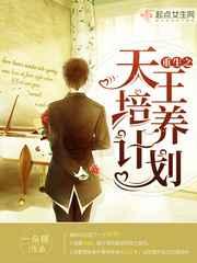 重生之天王培养计划 重生之天王培养计划