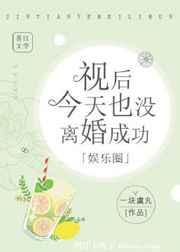 视后今天也没离婚成功「娱乐圈」 视后今天也没离婚成功「娱乐圈」