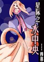 星际之水中央 星际之水中央