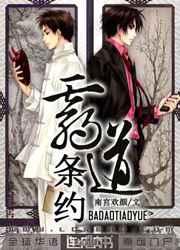 霸道条约 霸道条约