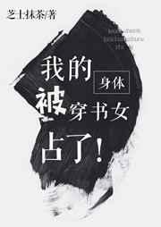 在书里我是最惨的白月光女配 在书里我是最惨的白月光女配