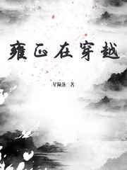 雍正在穿越 雍正在穿越