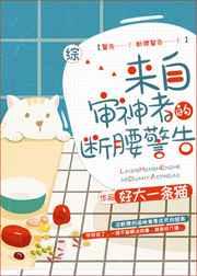 来自审神者的断腰警告 来自审神者的断腰警告