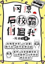 网撩掉马后校草倒追我 网撩掉马后校草倒追我