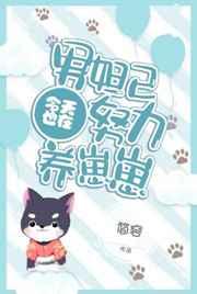 男妲己今天也在努力养崽崽 男妲己今天也在努力养崽崽