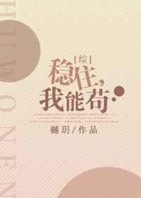 稳住,我能苟 稳住,我能苟