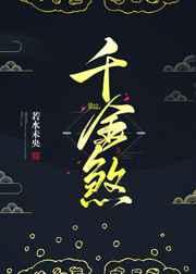千金煞 千金煞