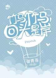 重生后我被竹马掰弯了 重生后我被竹马掰弯了