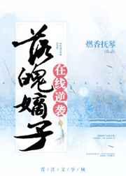 落魄嫡子在线逆袭 落魄嫡子在线逆袭