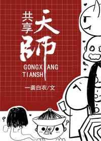 共享天师APP 共享天师APP