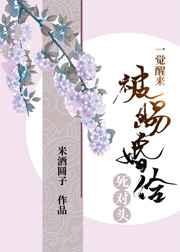 一觉醒来被赐婚给死对头 一觉醒来被赐婚给死对头