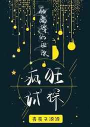 在离婚的边缘疯狂试探 在离婚的边缘疯狂试探