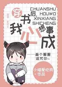 穿书后,我心想事成 穿书后,我心想事成