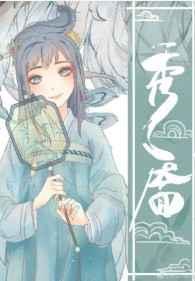 秀靥(重生) 秀靥(重生)