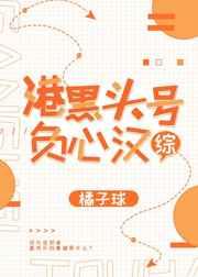 港黑头号负心汉 港黑头号负心汉