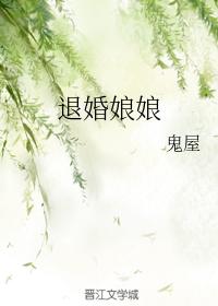 退婚娘娘 退婚娘娘