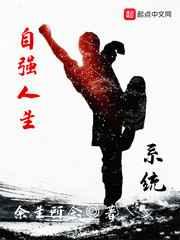 自强人生系统 自强人生系统
