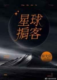 星球掮客 星球掮客