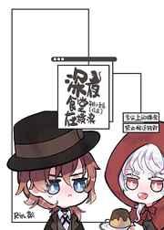 (综漫同人)深夜食堂在横滨 (综漫同人)深夜食堂在横滨