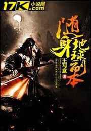 随身地球副本 随身地球副本