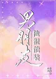 男朋友他很能装 男朋友他很能装