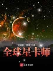 全球星卡师 全球星卡师