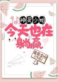 (综漫同人)神灵小姐今天也在躺赢 (综漫同人)神灵小姐今天也在躺赢