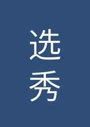 穿成大佬的作精小女友 穿成大佬的作精小女友
