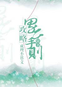 攻略男二手则(穿书) 攻略男二手则(穿书)