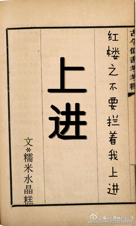 红楼之不要拦着我上进 红楼之不要拦着我上进