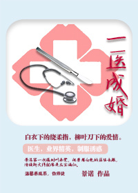 一医成婚 一医成婚