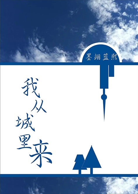 我从城里来gl 我从城里来gl